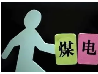 煤、電博弈