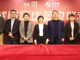 申能能創與億華通戰略簽約 共建氫能產業新生態