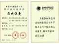 玫克生能源榮獲2021年度國家電網科學技術進步獎一等獎