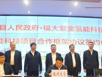 三家企業聯手！福大紫金氫能項目落地閩侯