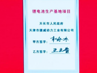 加碼產(chǎn)能布局！新年開局捷威動力落子安徽滁州