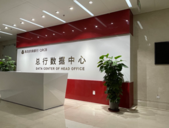 青島農商銀行：打造數據中心運維中臺，實現智能運維掌舵