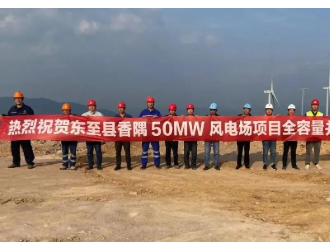 吉電股份50MW風(fēng)電項目全容量并網(wǎng)