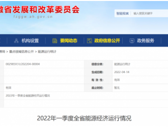 安徽：2022年一季度風(fēng)光裝機(jī)規(guī)模23.1GW