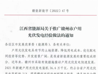 江西：整治未批先建，未登記企業不得在相關縣開展光伏安裝業務！