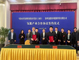 貴州氫能效率同烏魯木齊甘泉堡經開區簽署氫能產業合作協議