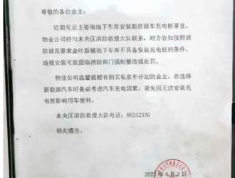 民生調查丨小區內安裝充電樁被拒 物業：地庫達不到消防要求