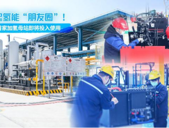 串起氫能“朋友圈”！天津首家加氫母站即將投入使用