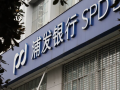 浦發銀行助力長三角首單風電設備制造企業綠色中票成功發行