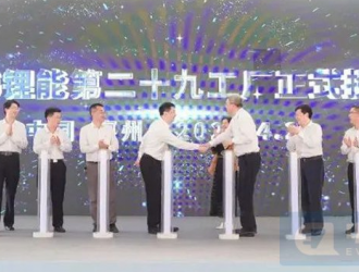 億緯鋰能第二十九工廠正式投產