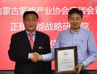 王進(jìn)任內(nèi)蒙古正和氫能戰(zhàn)略研究院首任院長