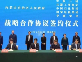 國家電投簽約內(nèi)蒙古自治區(qū)，布局新能源基地、整縣開發(fā)