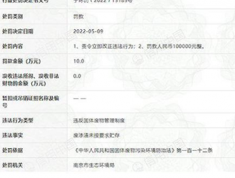 因廢漆渣未按要求貯存，小鵬汽車被罰款10萬(wàn)元
