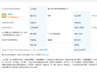 寧德時代成立新能源公司 經(jīng)營范圍含充電基礎(chǔ)設(shè)施運(yùn)營等