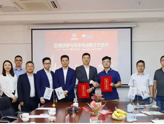 巨灣技研與特來電簽約戰(zhàn)略合作，共建全國XFC超充生態(tài)