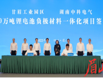 湖南中科電氣年產10萬噸鋰電池負極材料一體化項目落戶眉山
