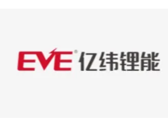 億緯鋰能30億元擴產動力儲能電池