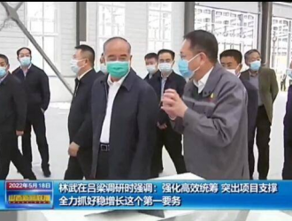 山西省委多位領導在調研時視察美錦氫能項目