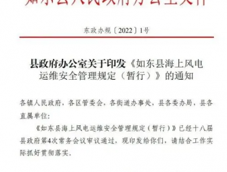 全國首部海上風(fēng)電運維安全管理規(guī)定出臺！7月1日實行！