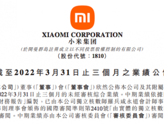 造車計劃不變 小米一季度研發開支超4億元