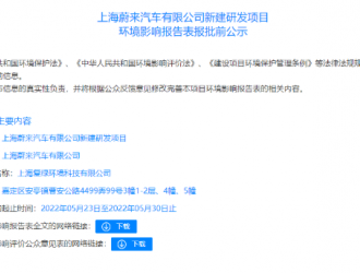 蔚來擬投資近2.2億在上海建設鋰電池實驗室及電芯試制線
