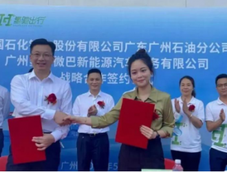 中國(guó)石化廣州公司與氫馳出行簽約 實(shí)現(xiàn)氫能車站聯(lián)動(dòng)