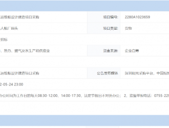 1+1艘雙體全鋁合金風電運維船建造招標