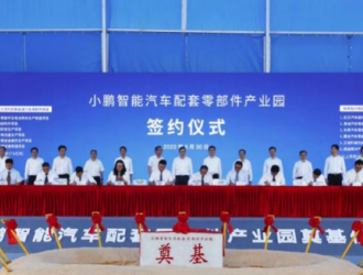 投資13.2億 小鵬配套零部件產(chǎn)業(yè)園奠基
