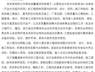 華能邵陽市邵東屋頂分布式光伏EPC總承包項目中標候選人公示