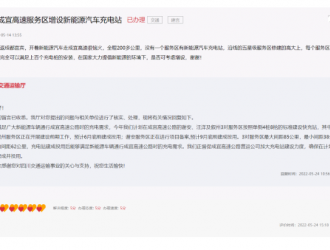 服務區高大上卻充不了電？四川省交通廳：加大充電站建設力度