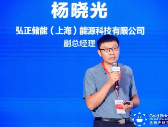 弘正儲能 楊曉光《分布式強配的商業模式及產品》