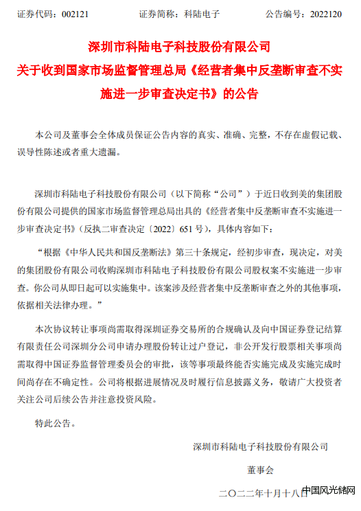 科陸電