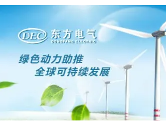 東方電氣與川投集團會談