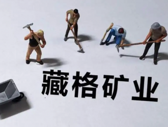 藏格礦業(000408.SZ)被要求剝離在加鋰礦資產