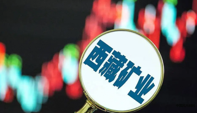 西藏礦業