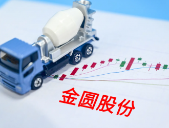 金圓股份布局國內外鋰礦資源