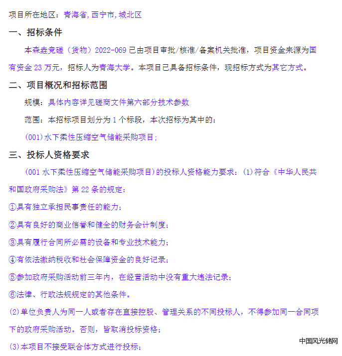 空氣儲(chǔ)能1
