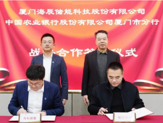 海辰儲能與農業銀行簽署戰略合作，獲80億元意向性授信額度
