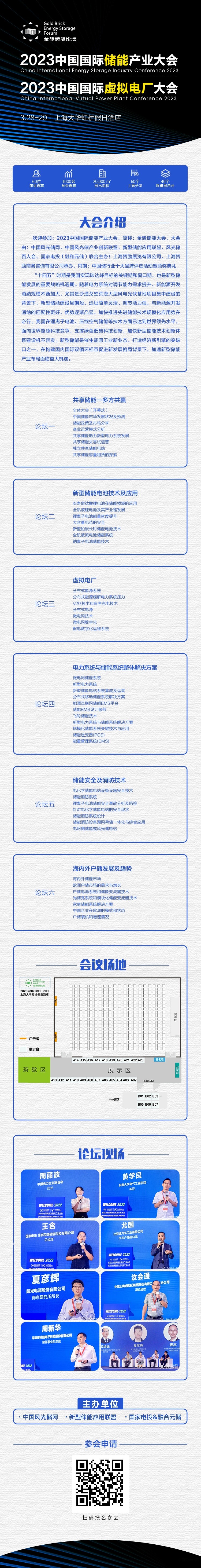 2022中國國際儲能產業大會-長圖 (1)