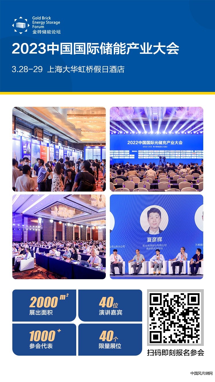 1A2023上海儲能產(chǎn)業(yè)大會彩頁-手機(jī)尺寸