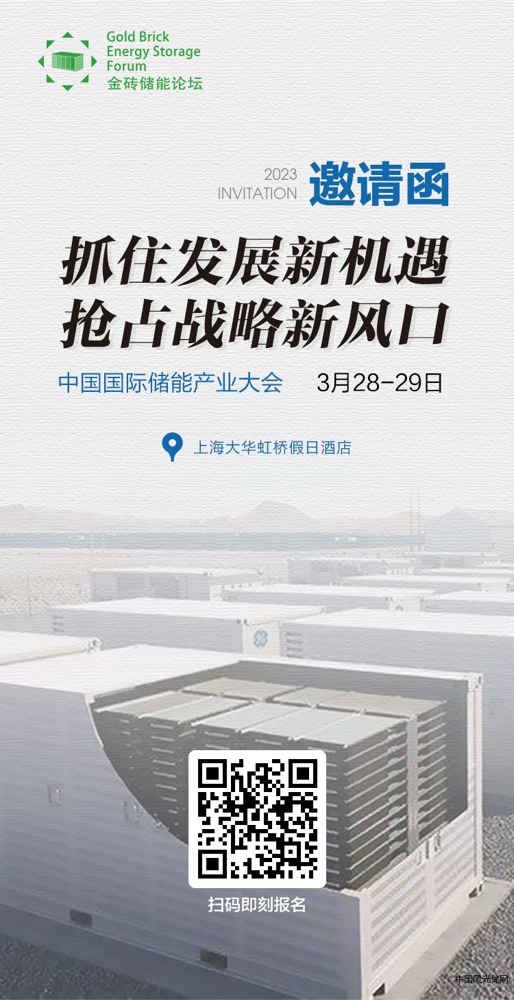 1AB儲能產業大會小圖片邀請函