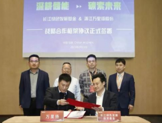 萬里揚牽手長江綠色發展基金 擬設立30億元規模儲能產業基金