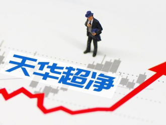 天華超凈要改名了，今后叫做天華新能