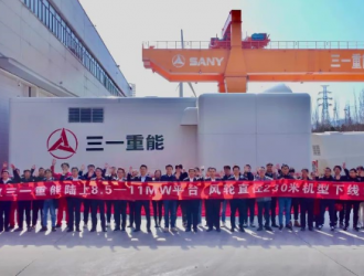全球陸上最大風(fēng)機(jī)在三一重能下線(xiàn)