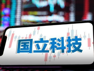國立科技：擬變更證券簡稱為“泉為科技”