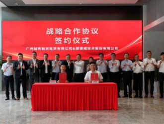 越秀資本到訪固德威,并就戶用業務簽署百億戰略合作協議