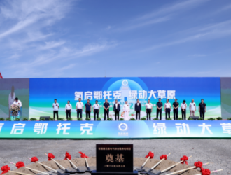 1000公斤/日 氫能“制 儲 加 運”一體化站項目奠基