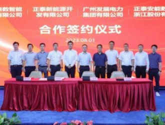 正泰綠色能源板塊與廣州發展電力集團舉行合作簽約儀式