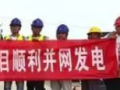江蘇首個市場化光伏項目成功并網