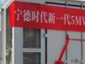 寧德時代：全球首套量產交付！